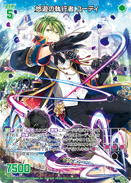 悠遊の執行者 ユーディ 【R】
