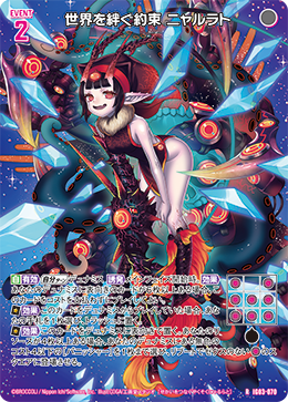 世界を絆ぐ約束 ニャルラト 【R】