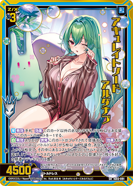 アキュレイトソード アルダナブ 【SR】 カードガチャ仕様