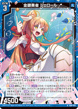 金鍵奏者 ジェロール 【N】