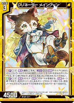 レゾネーター メインクーン 【RH】