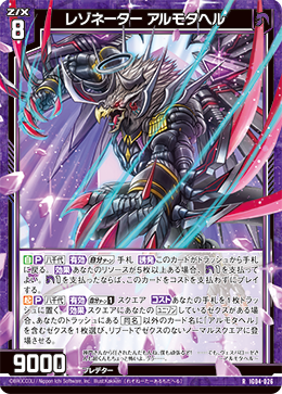 レゾネーター アルモタヘル 【R】