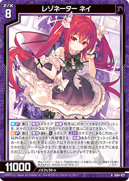 レゾネーター ネイ 【RH】