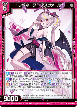 レゾネーター アスツァール 【R】