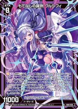 もてなしの磔刑 クルシフィ 【R+】