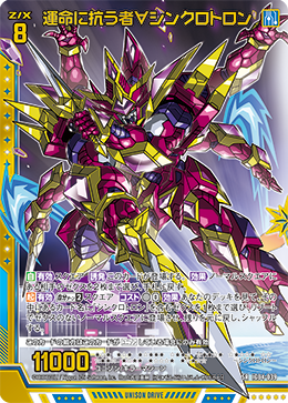 運命に抗う者∀シンクロトロン 【SRH】
