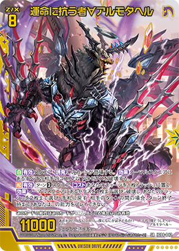 運命に抗う者∀アルモタヘル 【SRH】