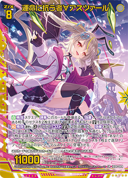 運命に抗う者∀アスツァール 【SR】