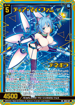 ディア・マイ・ファム デネボラ 【SR】