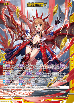 倉敷世羅∀ 【SSR】