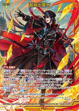 都城出雲∀ 【SSR】