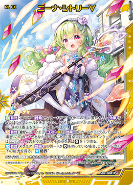 ニーナ・シトリー∀ 【SSR】
