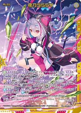 夜刀うらら∀ 【SSR】
