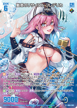 魅惑のリサイタル フレデリカ 【R】