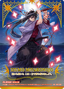 都城出雲 【IGR】