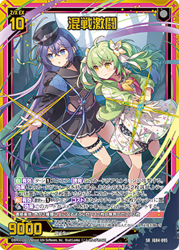 混戦激闘 【SR】 カードガチャ仕様