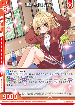 運命を彩る カナ 【N】