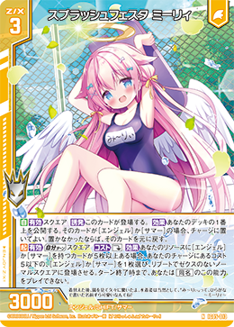 スプラッシュフェスタ ミーリィ 【N】