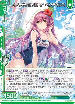 スプラッシュフェスタ ペクティリス 【NH】