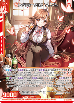 レゾリューション プリズム 【RH】