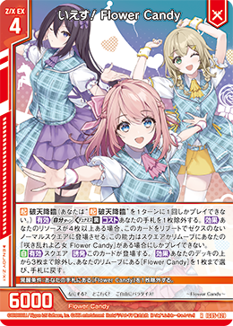 いえす！ Flower Candy 【R】