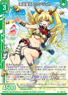 海遊蜂兵 アクアティカ 【R+】