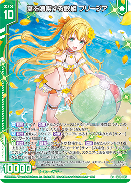 夏を満喫する歌姫 フリージア 【R+】