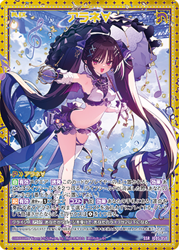アラネ∀ 【SSR】