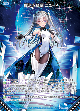 霧氷§結望 ニューP 【R】