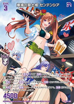 爆撓の冥土姫 センテンシア 【R】