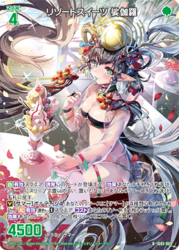 リゾートスイーツ 娑伽羅 【R】