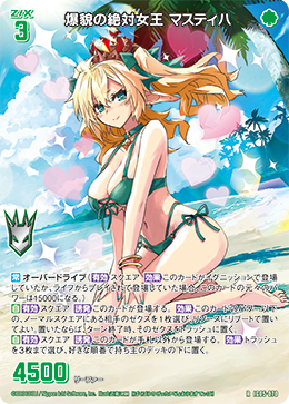 爆貌の絶対女王 マスティハ 【R】