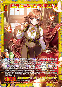 レゾリューション プリズム 【SEC】