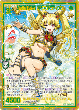 海遊蜂兵 アクアティカ 【SEC】