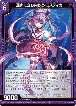 運命に立ち向かう ミスティカ 【N】