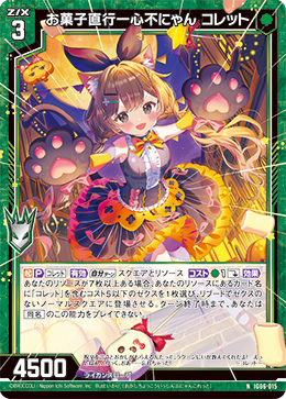 お菓子直行一心不にゃん コレット 【N】