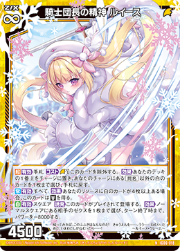 騎士団長の精神 ルイース 【N】