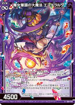 魔女筆頭の大魔法 エスメラルダ 【N】