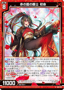 赤の国の闘士 初命 【RH】