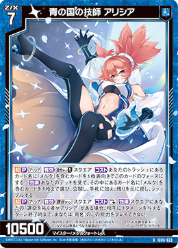 青の国の技師 アリシア 【RH】