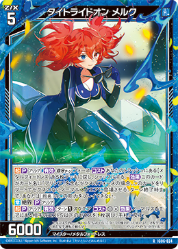 タイトライドオン メルク 【R】