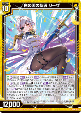 白の国の聖医 リーザ 【R】