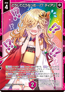 どうしてこうなった…！？ ティアリ 【R+】