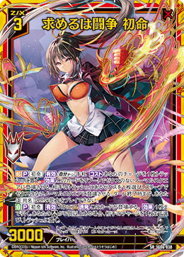 求めるは闘争 初命 【SRH】