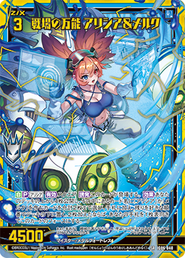 戦場の万能 アリシア＆メルク 【SR】