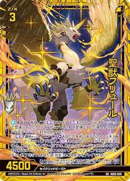 聖獣フリュール 【SRH】