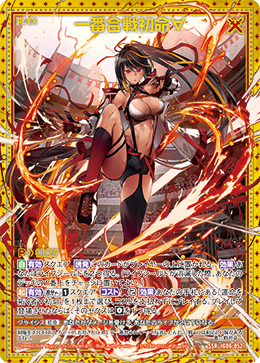 一番合戦初命∀ 【SSR】