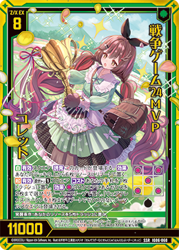 戦争ゲーム'24MVP コレット 【SSR】