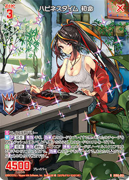 ハピネスタイム 初命 【R】