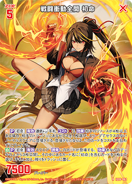 戦闘衝動全開 初命 【RH】